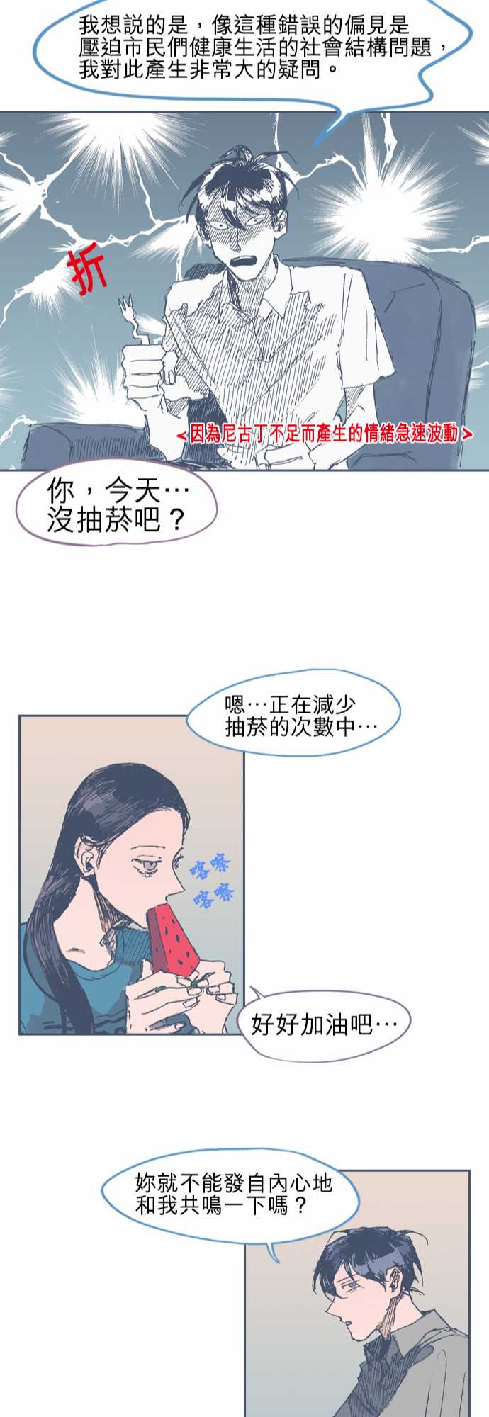 不幸公寓漫画,第17话1图