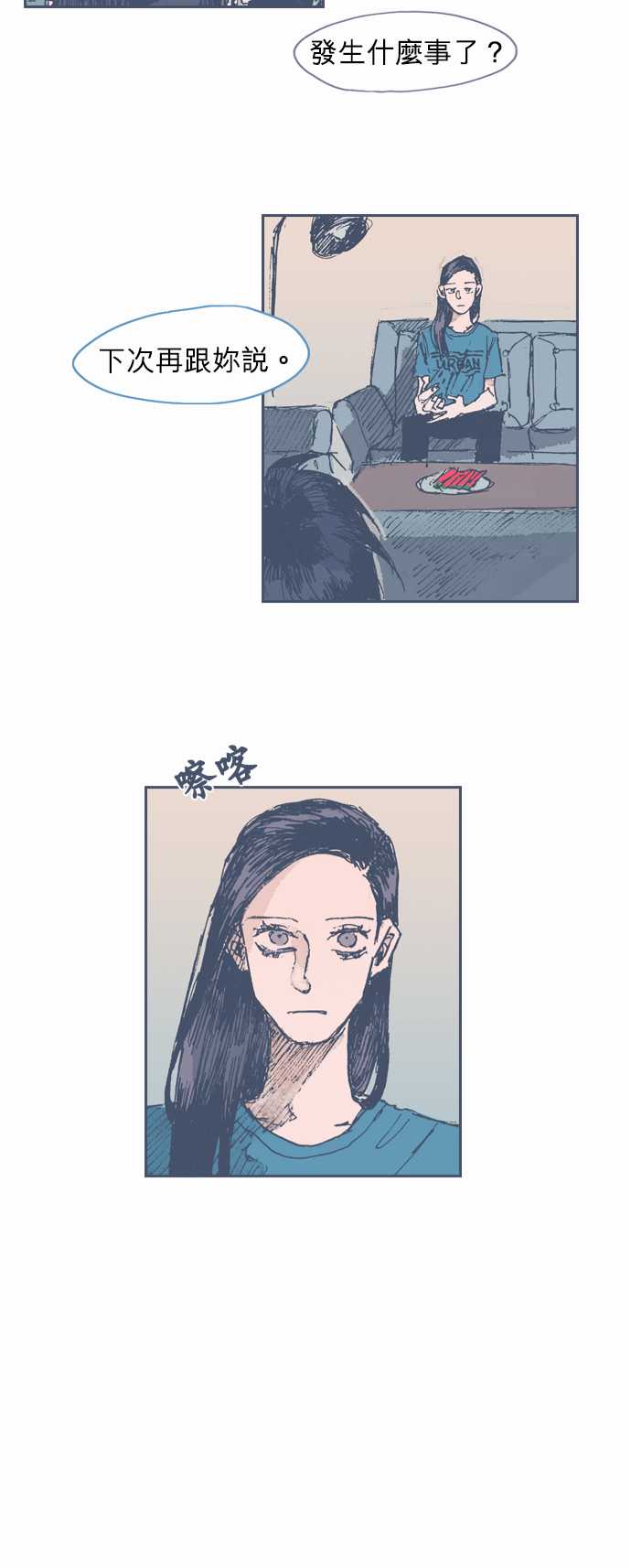 不幸公寓漫画,第17话3图