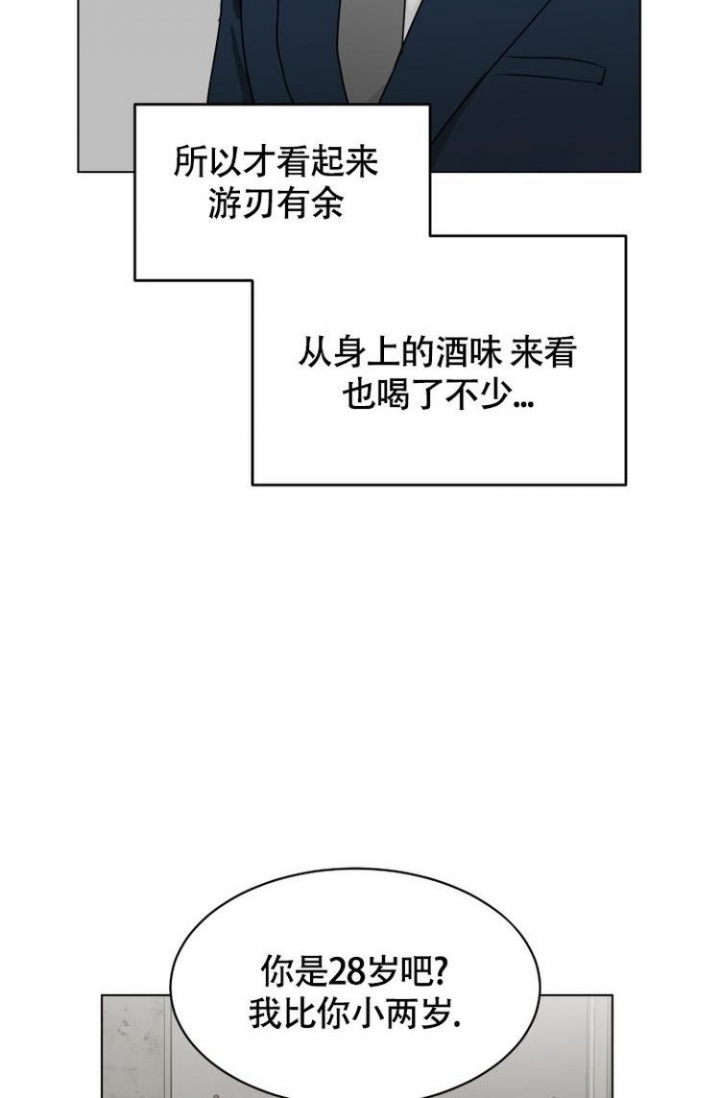 匿名关系漫画,第2话4图