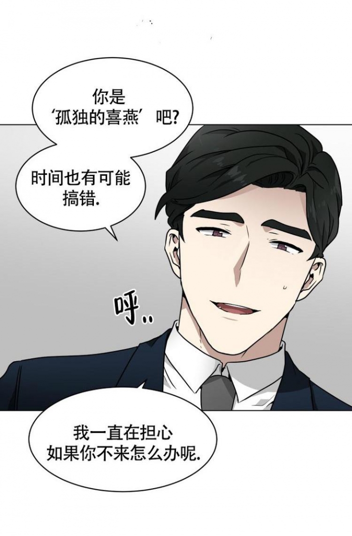 匿名关系漫画,第2话4图