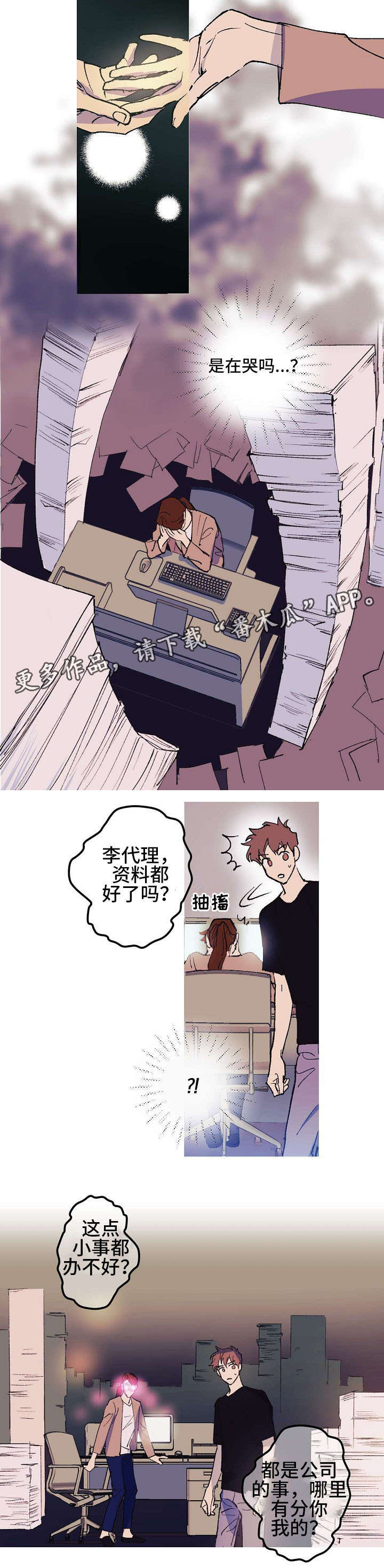 全面蚕食合资漫画,第3章：第一位客人3图