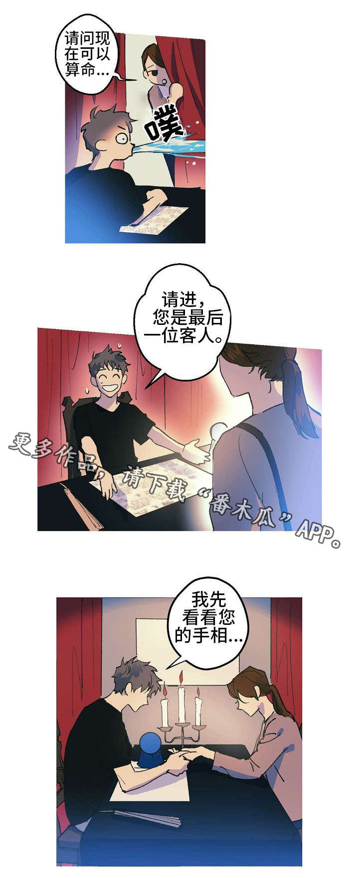 全面蚕食合资漫画,第3章：第一位客人2图