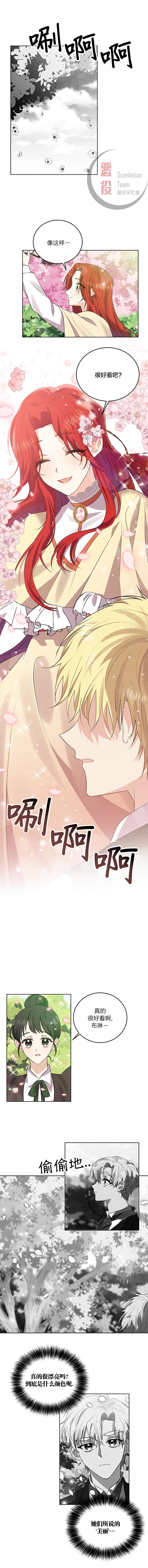 我要成为暴君的家教漫画,第6话5图