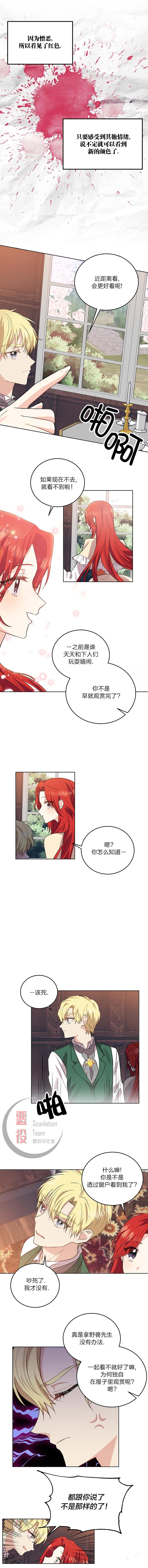 我要成为暴君的家教漫画,第6话2图