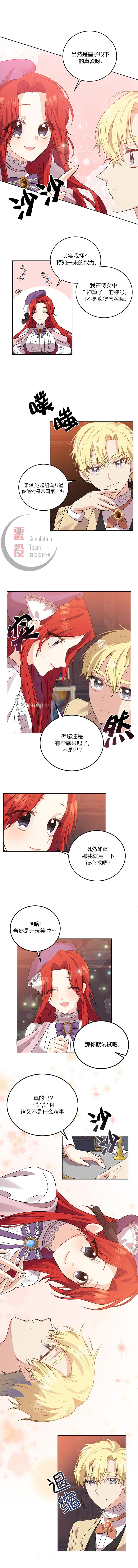 我要成为暴君的家教漫画,第6话3图