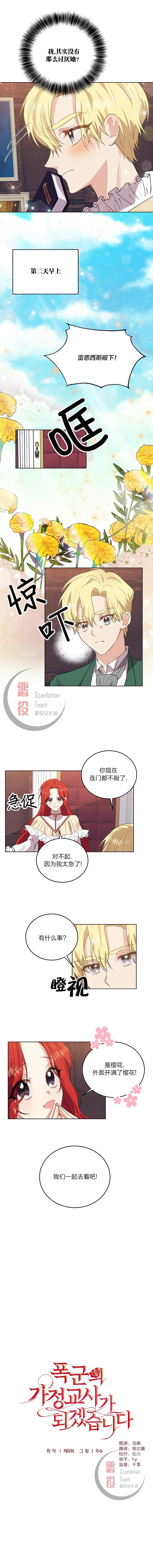 我要成为暴君的家教漫画,第6话1图