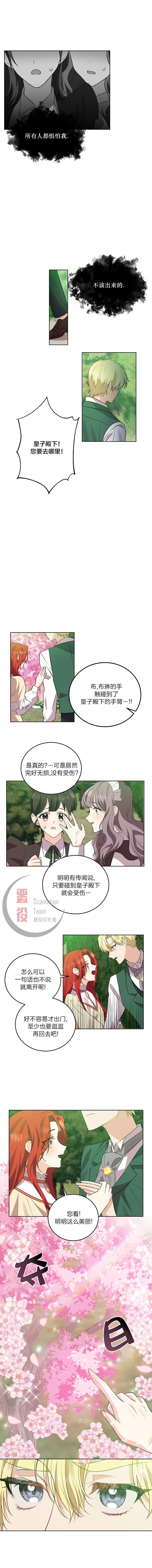 我要成为暴君的家教漫画,第6话4图