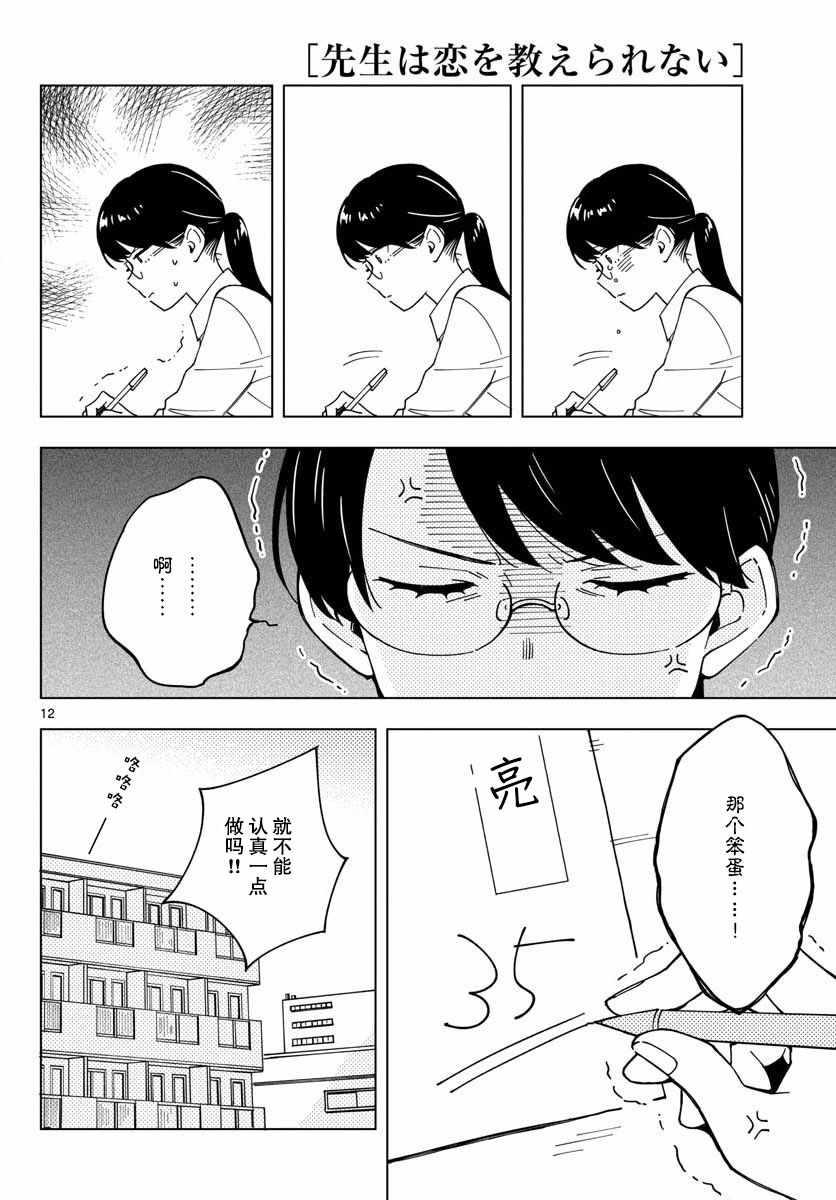 这个老师不教恋爱漫画,第4话2图