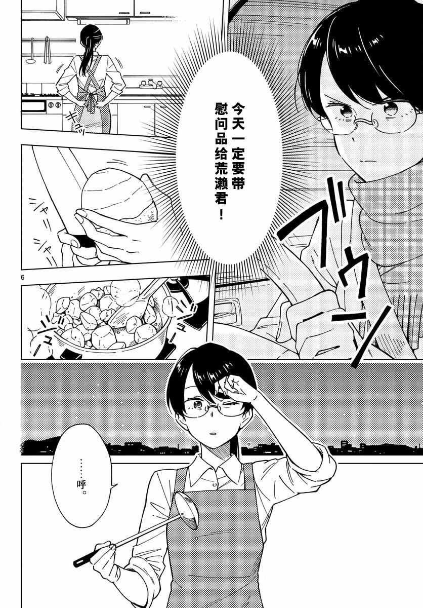 这个老师不教恋爱漫画,第4话1图