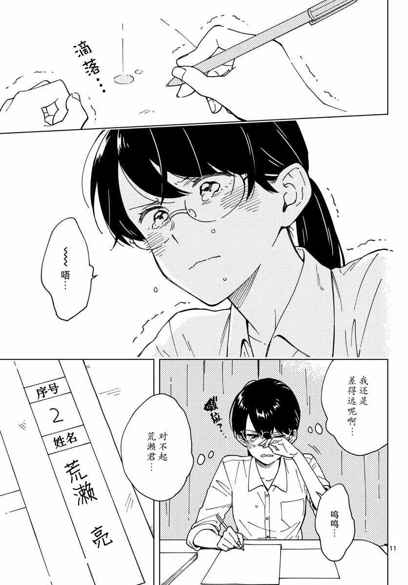 这个老师不教恋爱漫画,第4话1图