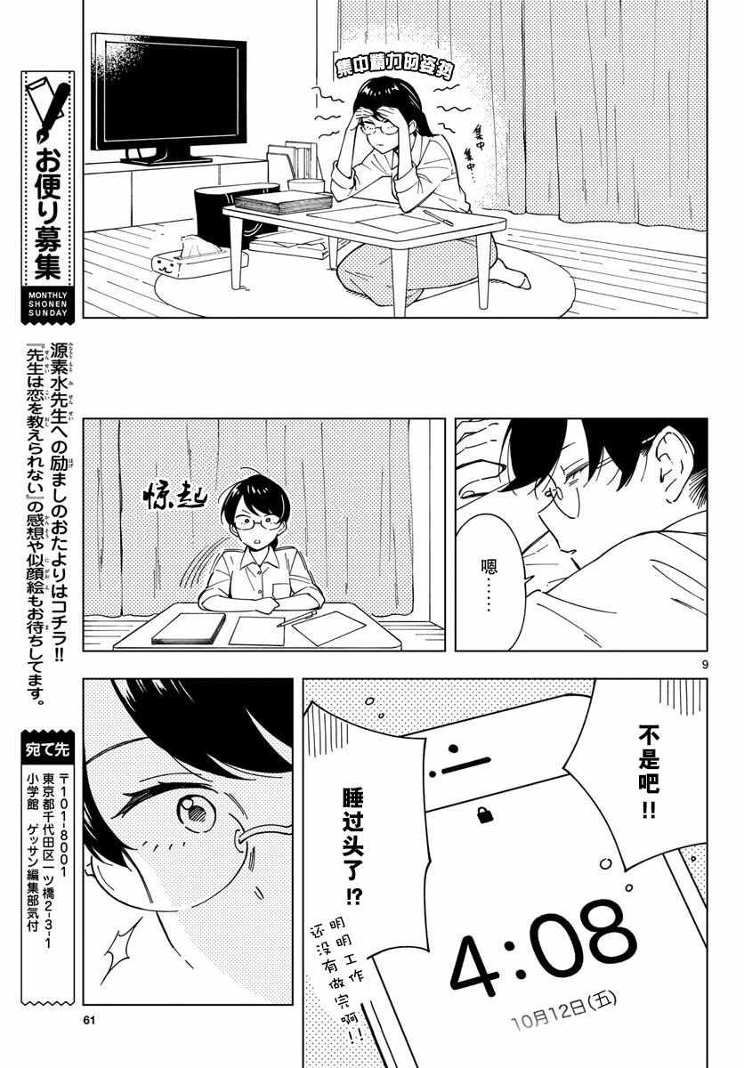 这个老师不教恋爱漫画,第4话4图