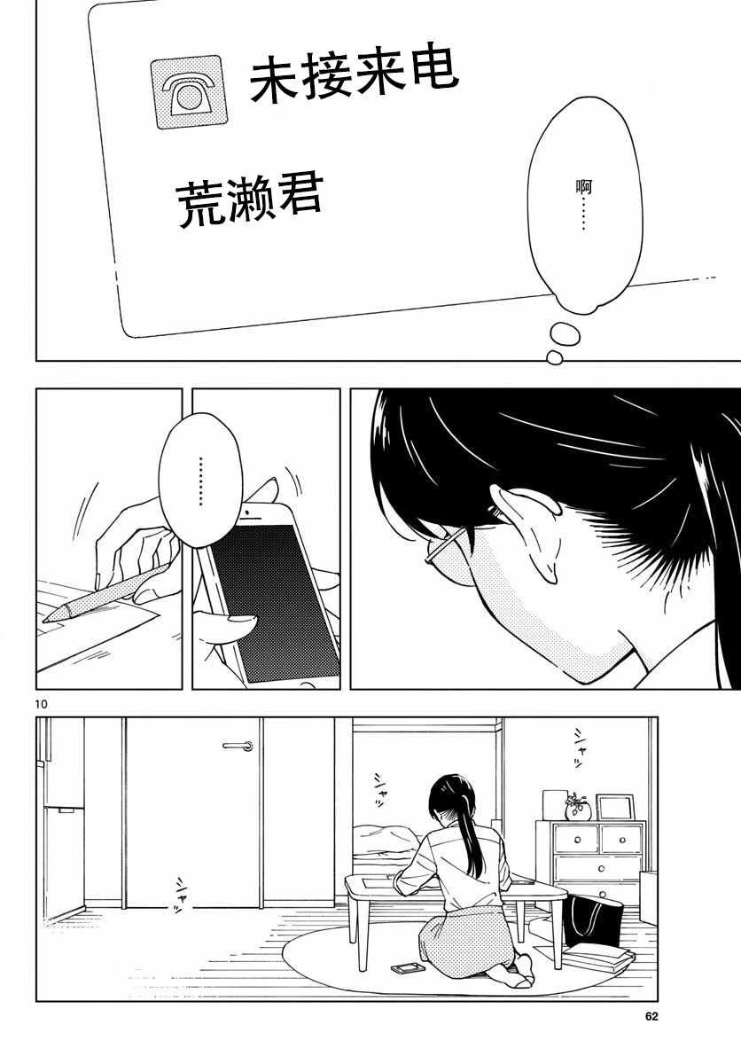 这个老师不教恋爱漫画,第4话5图