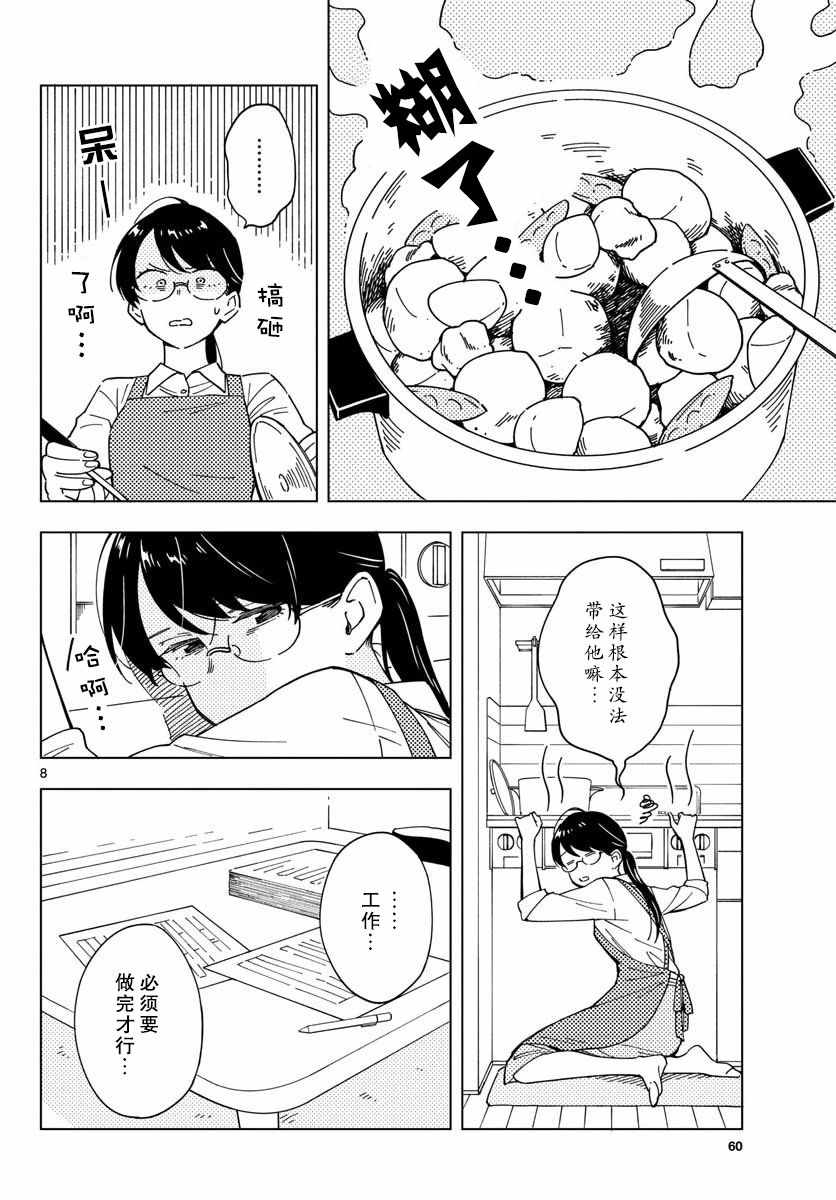 这个老师不教恋爱漫画,第4话3图