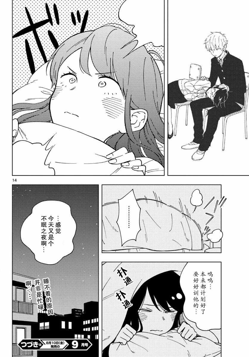 这个老师不教恋爱漫画,第4话4图