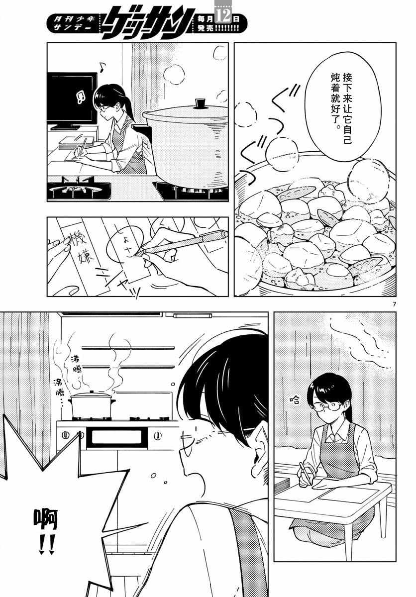 这个老师不教恋爱漫画,第4话2图