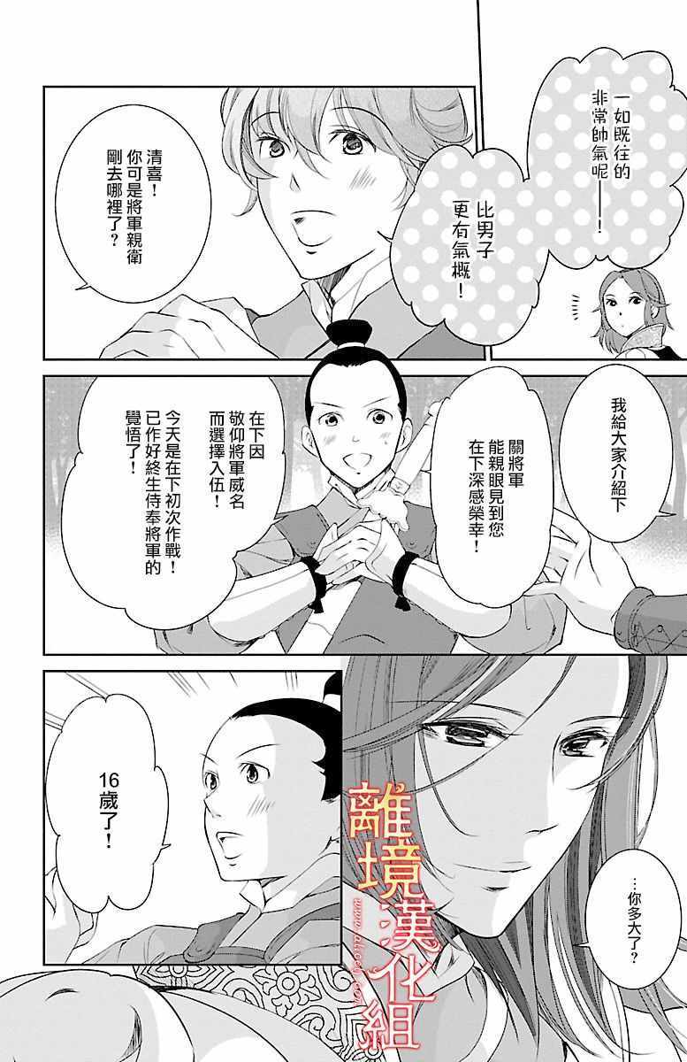 红霞后宫物语-小玉传漫画,第1话1图