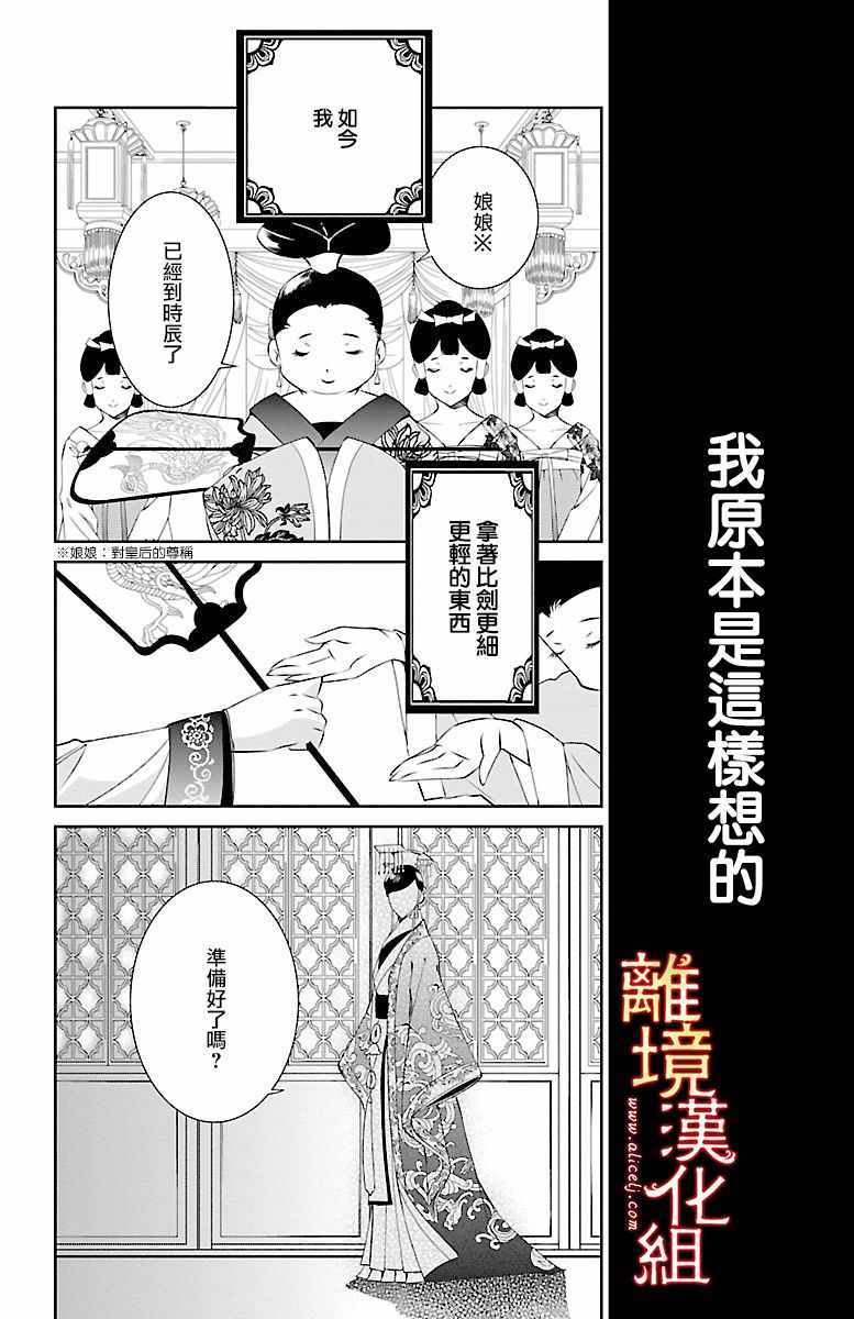 红霞后宫物语-小玉传漫画,第1话2图