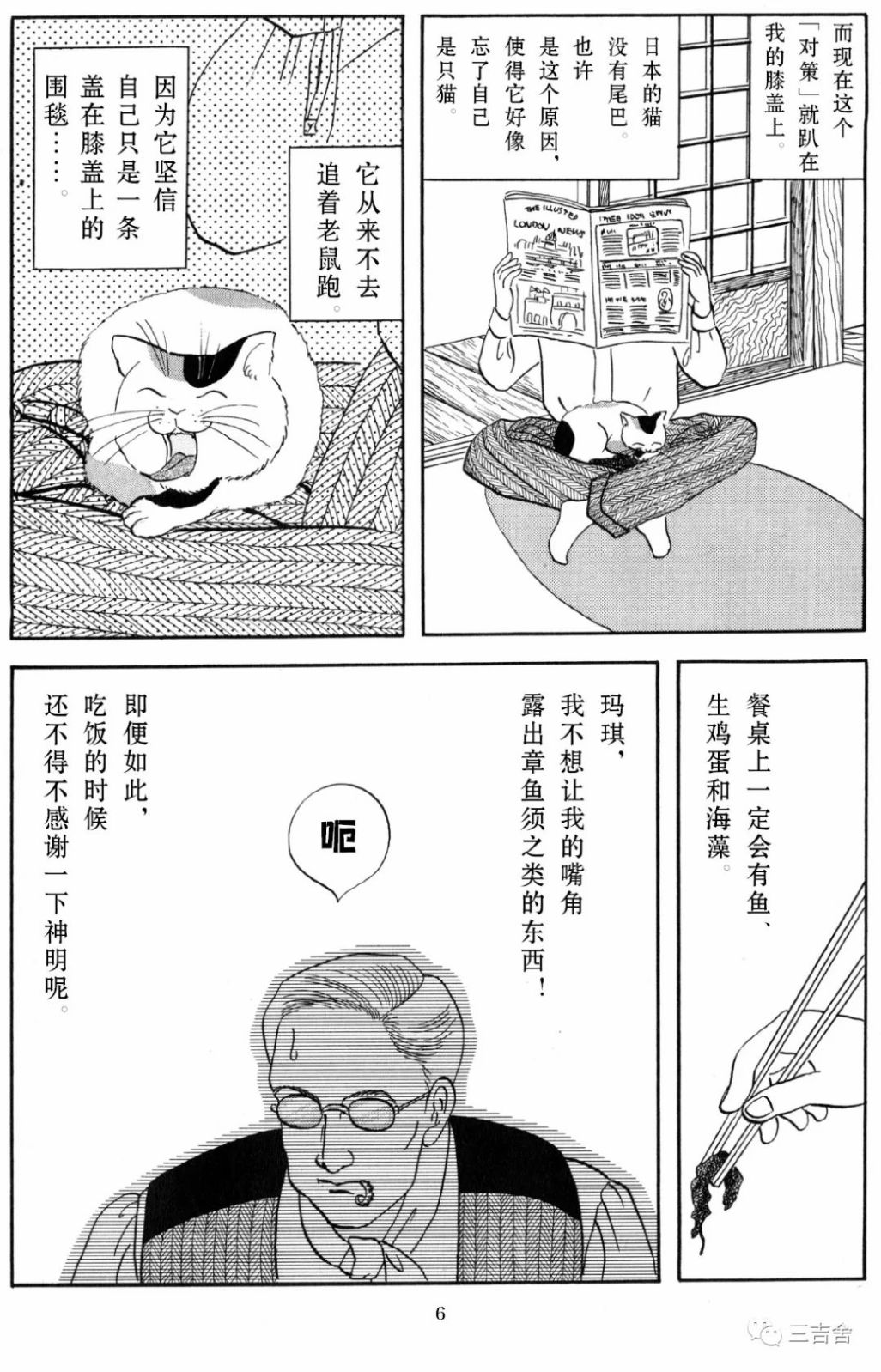 东方伊甸园漫画,第1话4图