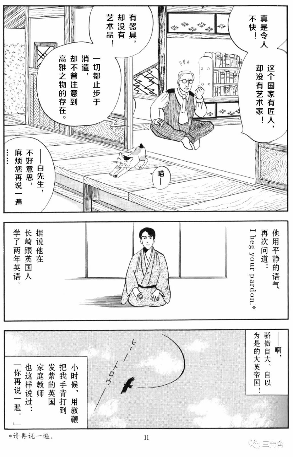 东方伊甸园漫画,第1话4图