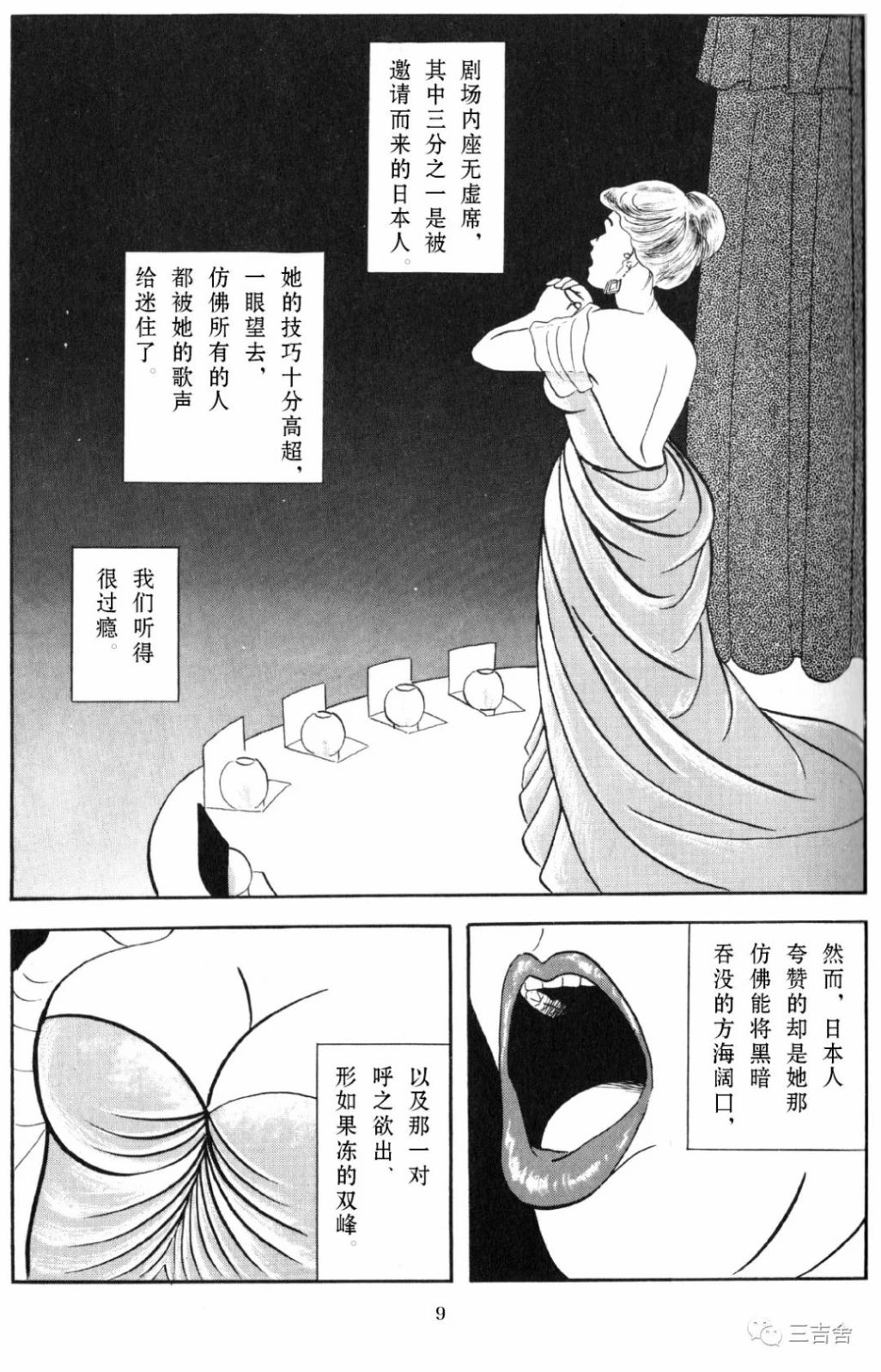 东方伊甸园漫画,第1话2图