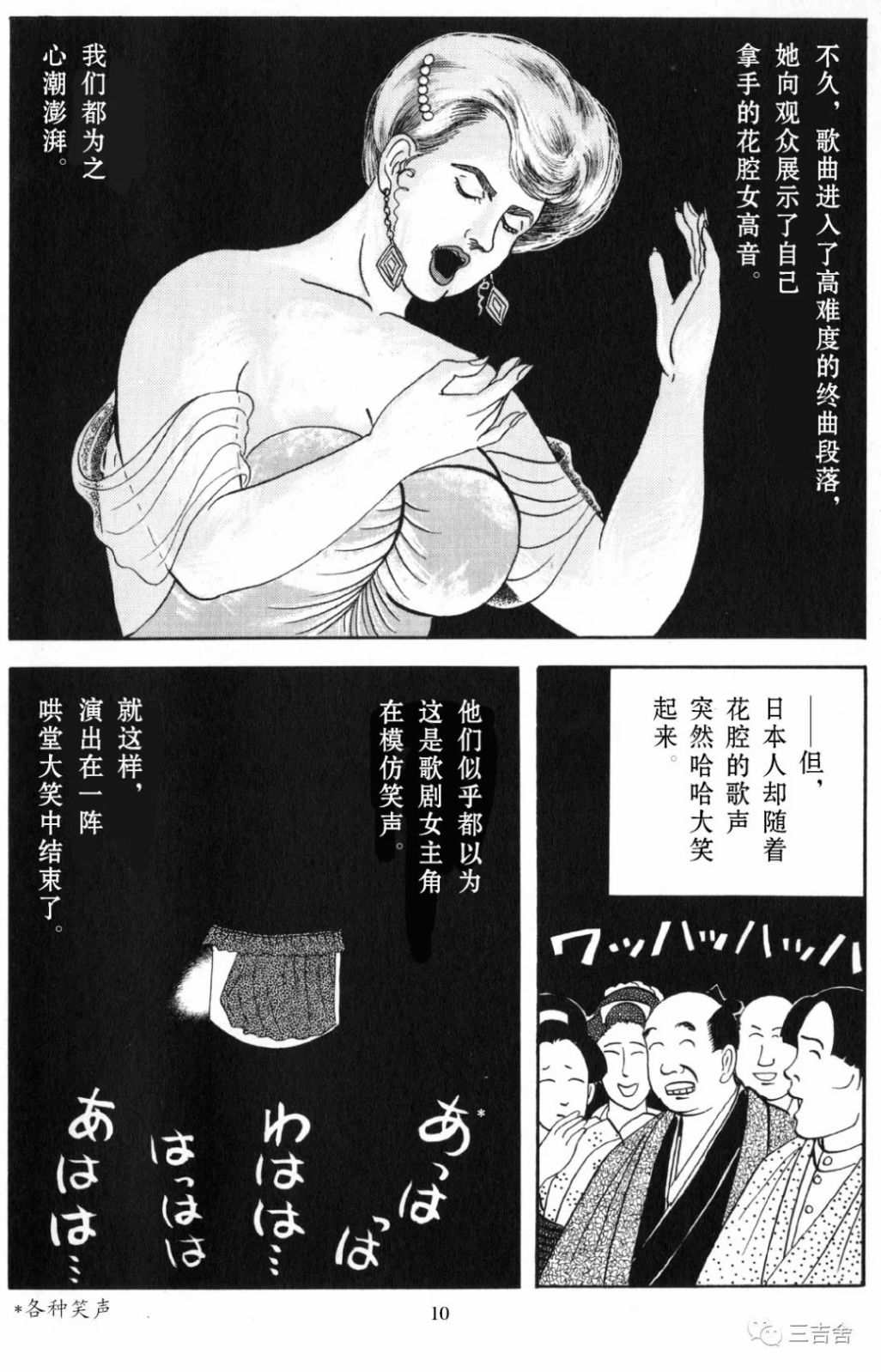 东方伊甸园漫画,第1话3图