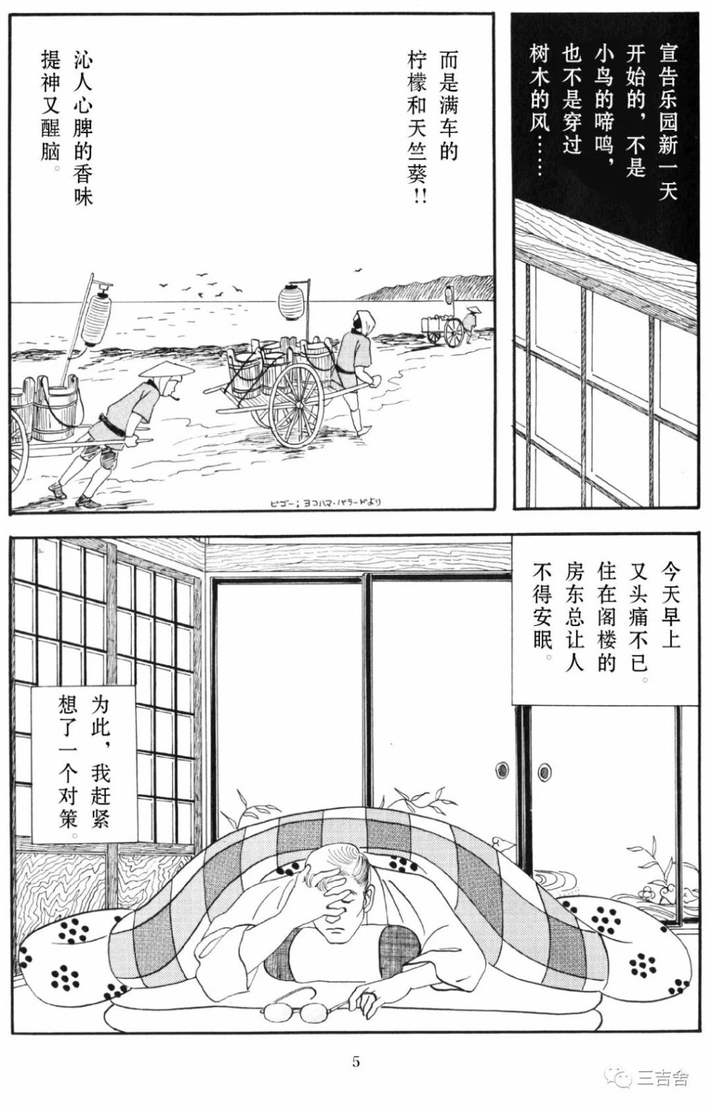 东方伊甸园漫画,第1话3图