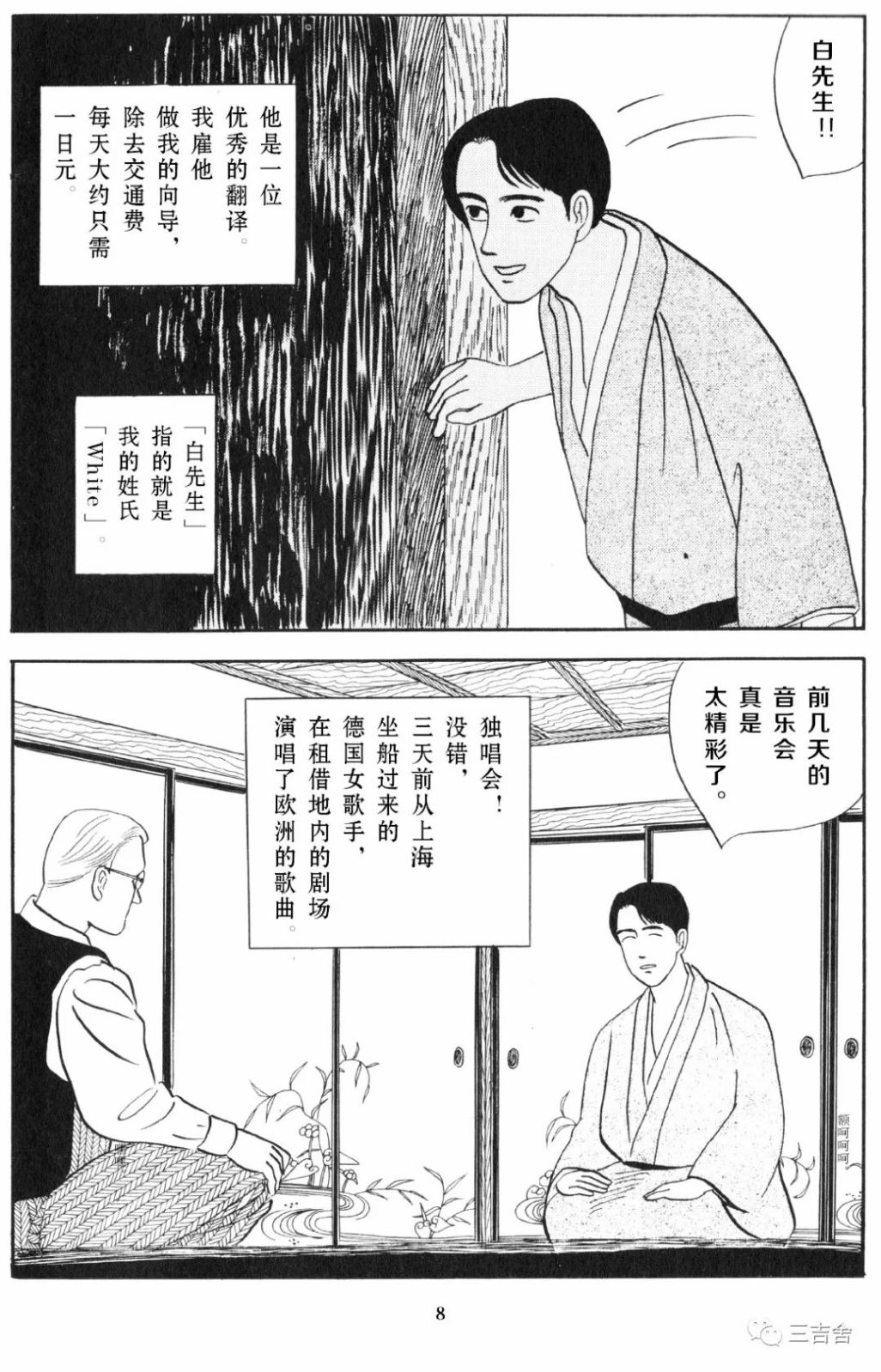 东方伊甸园漫画,第1话1图