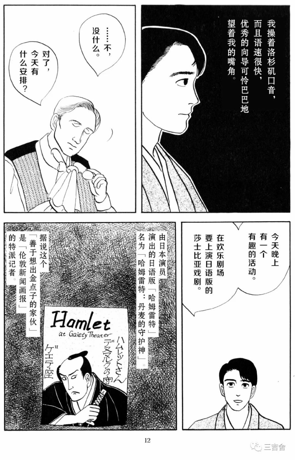 东方伊甸园漫画,第1话5图