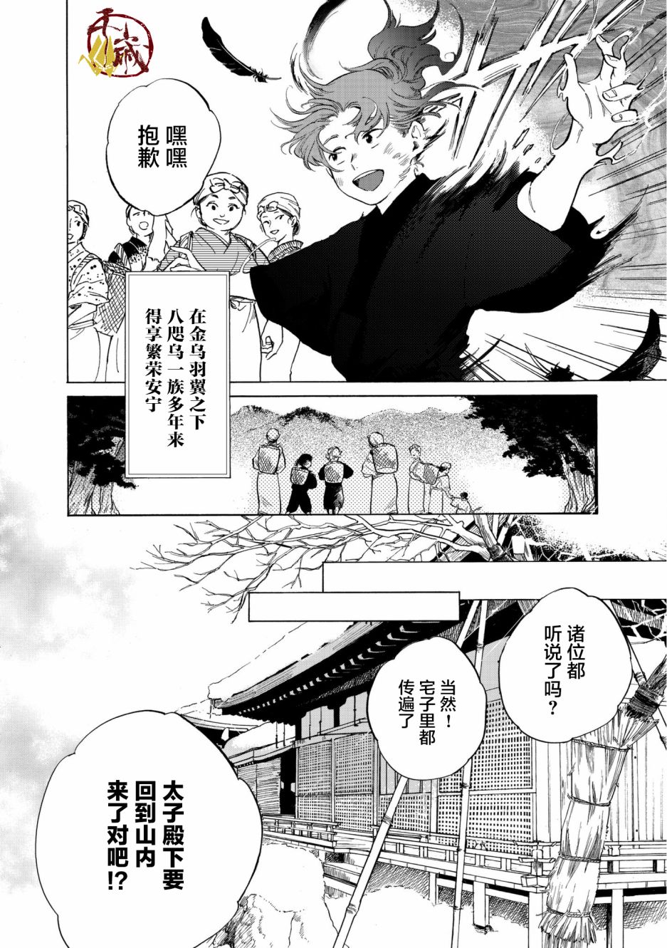 鸦为悦己者服漫画,第1话4图