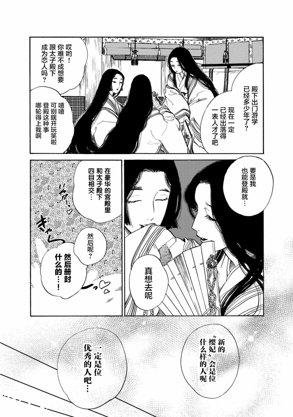 鸦为悦己者服漫画,第1话5图