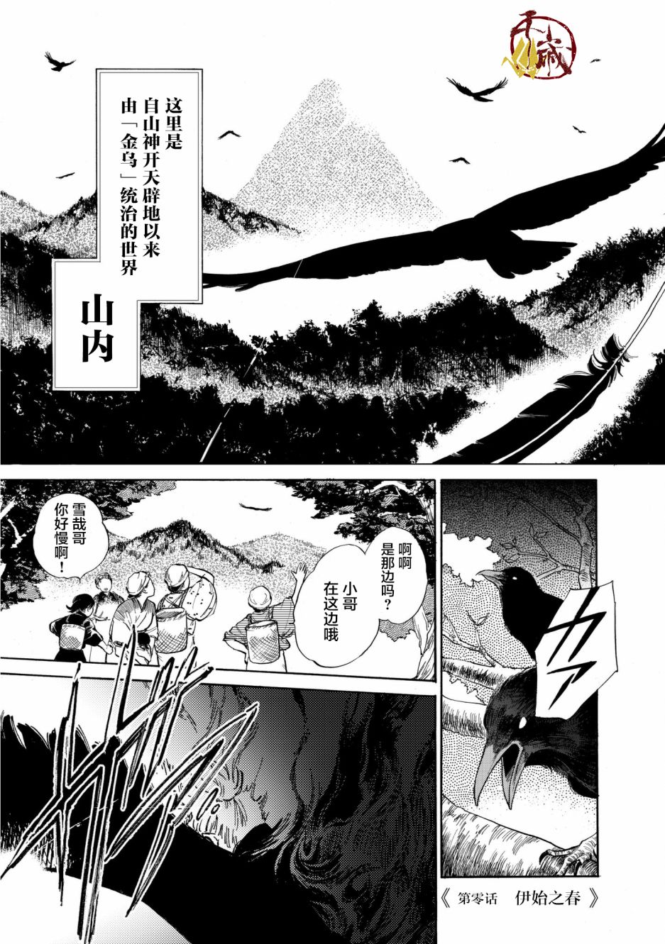 鸦为悦己者服漫画,第1话3图