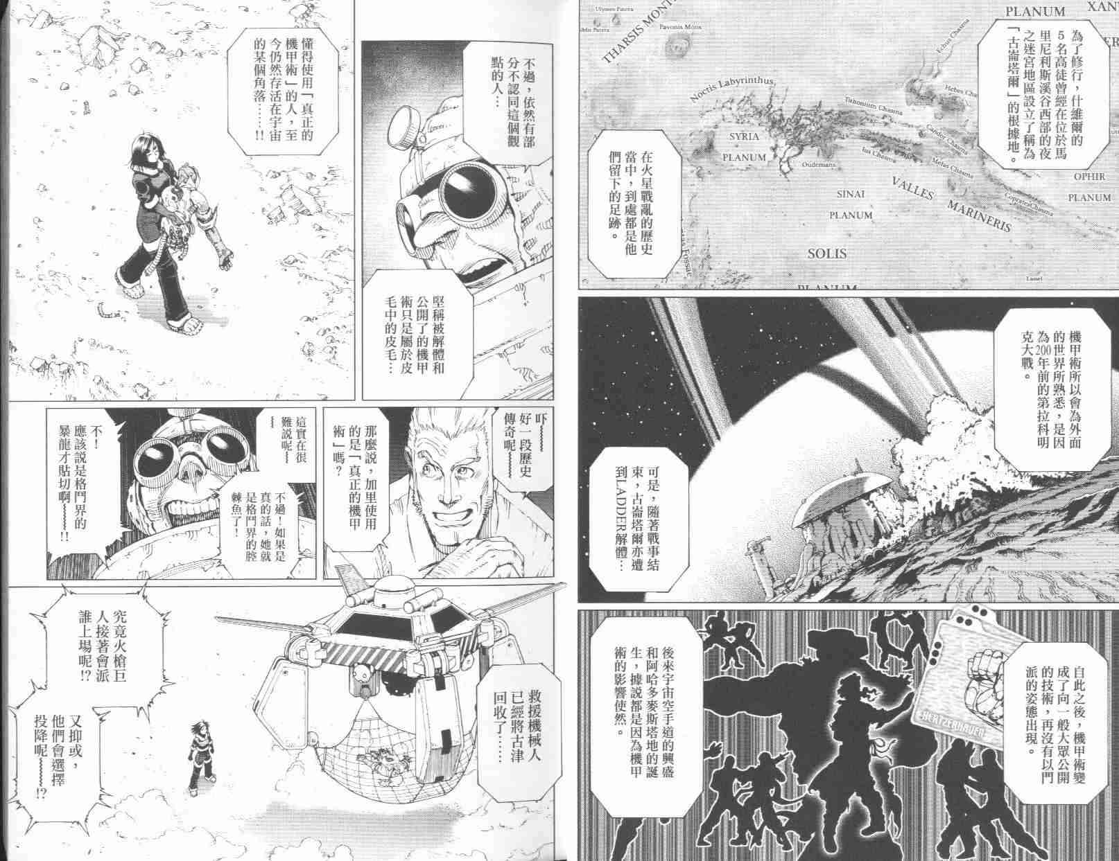 铳梦LO漫画,第6卷3图