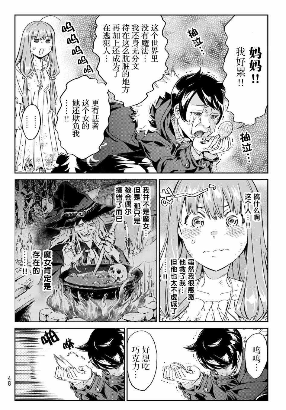 为魔女们献上奇迹般的诡术漫画,第2话子不语怪力乱神3图