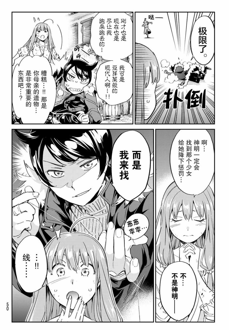 为魔女们献上奇迹般的诡术漫画,第2话子不语怪力乱神5图