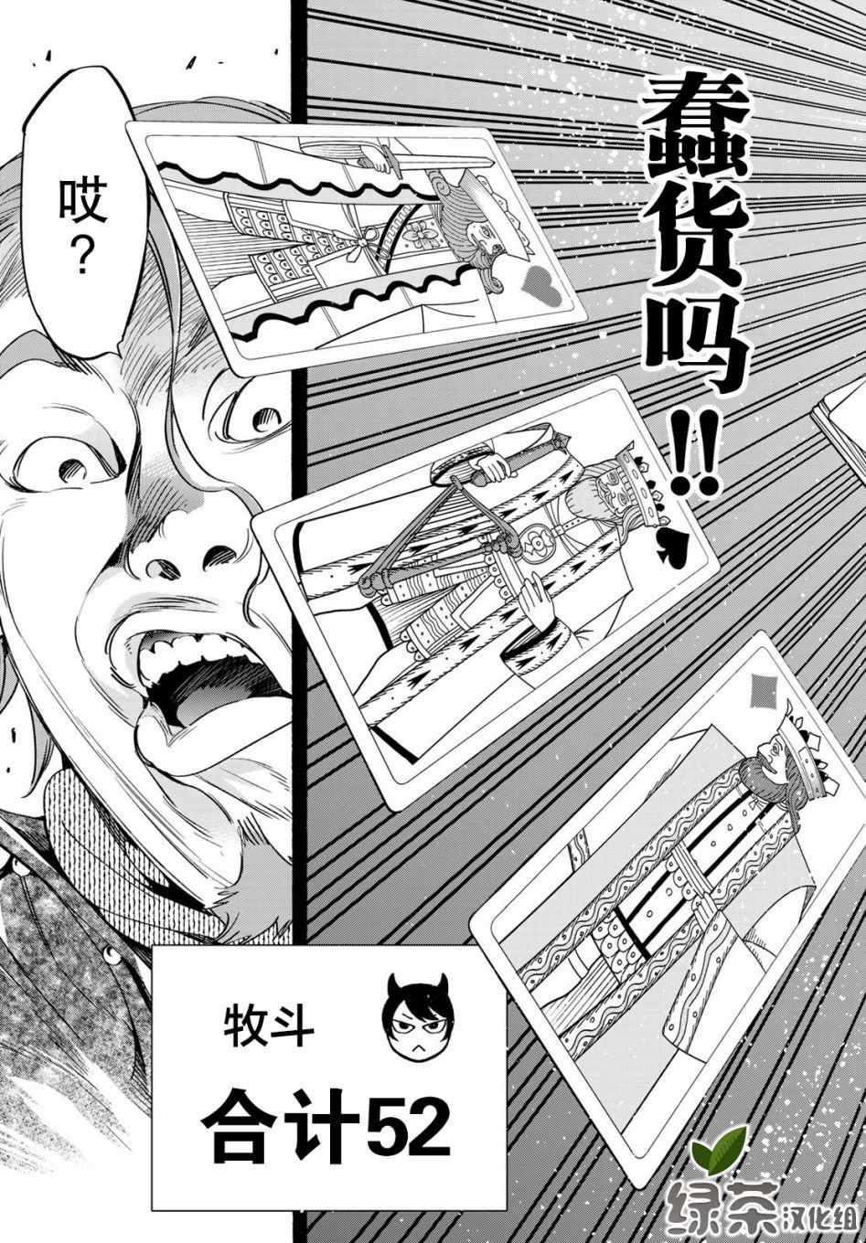 为魔女们献上奇迹般的诡术漫画,第2话子不语怪力乱神5图