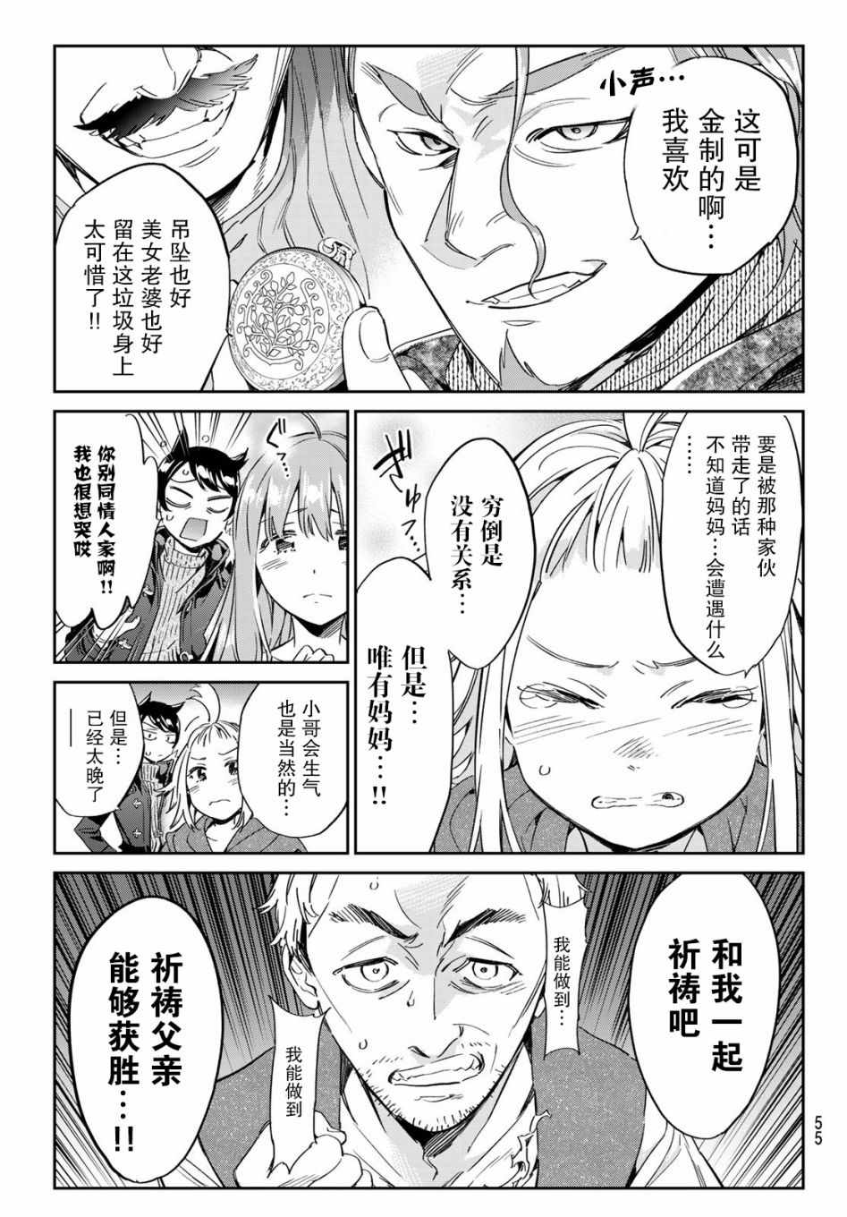 为魔女们献上奇迹般的诡术漫画,第2话子不语怪力乱神5图