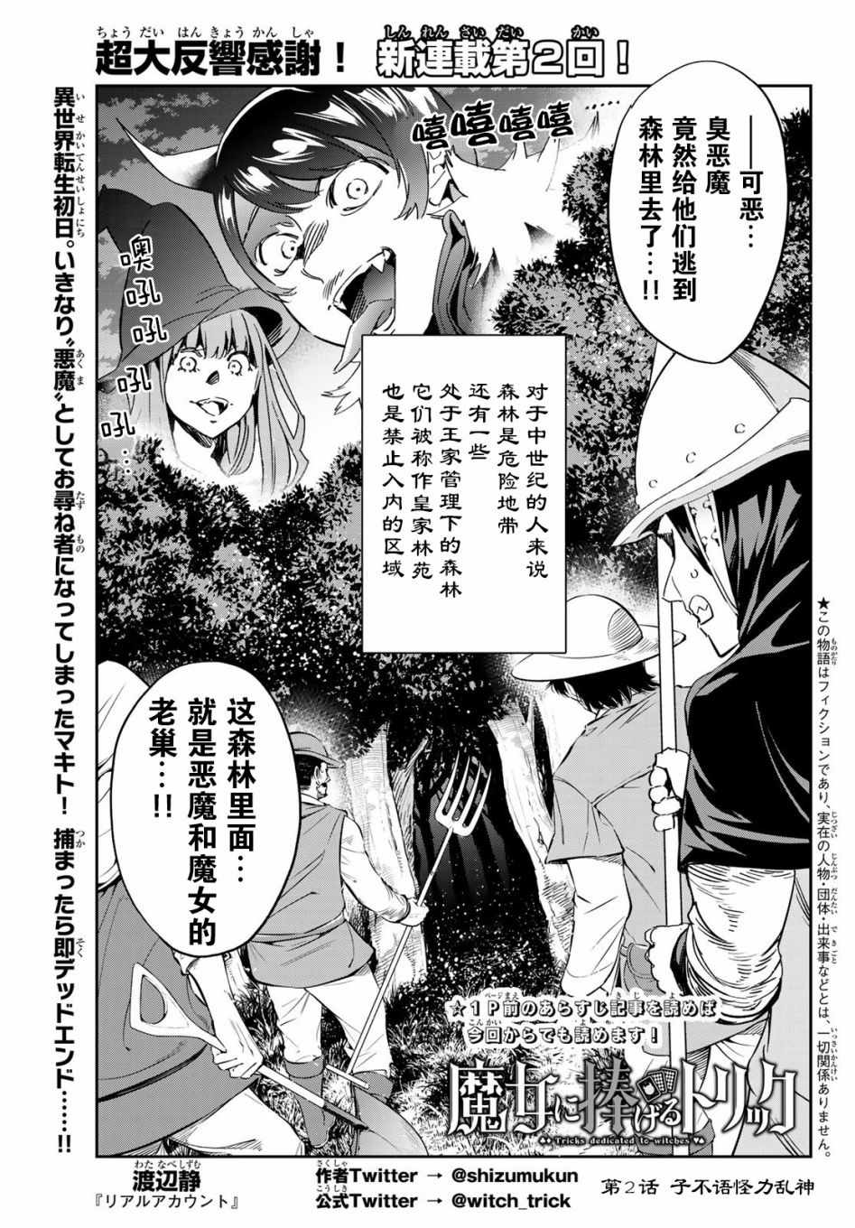 为魔女们献上奇迹般的诡术漫画,第2话子不语怪力乱神1图