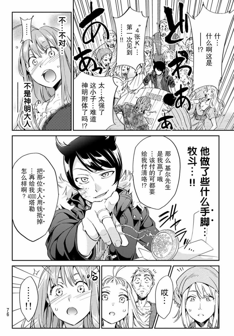 为魔女们献上奇迹般的诡术漫画,第2话子不语怪力乱神1图