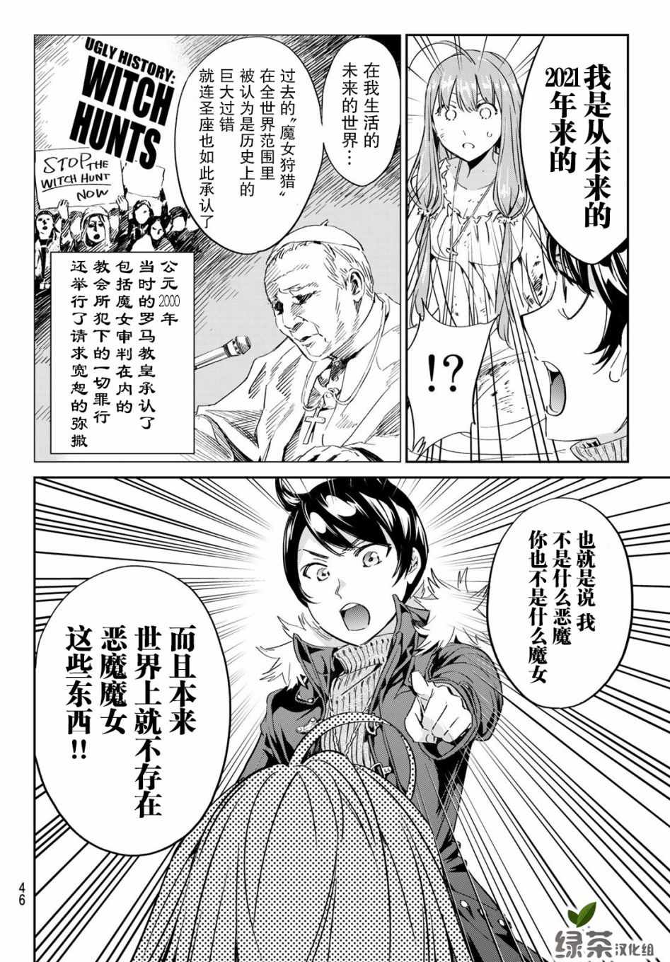 为魔女们献上奇迹般的诡术漫画,第2话子不语怪力乱神1图