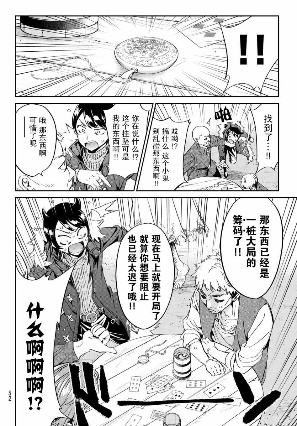 为魔女们献上奇迹般的诡术漫画,第2话子不语怪力乱神2图