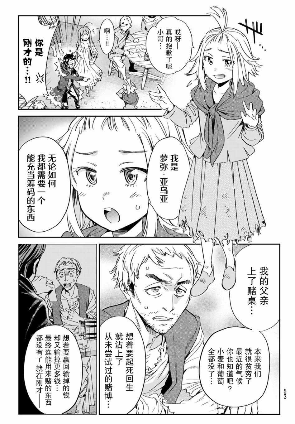 为魔女们献上奇迹般的诡术漫画,第2话子不语怪力乱神3图