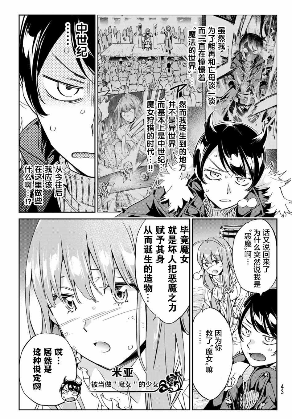 为魔女们献上奇迹般的诡术漫画,第2话子不语怪力乱神3图