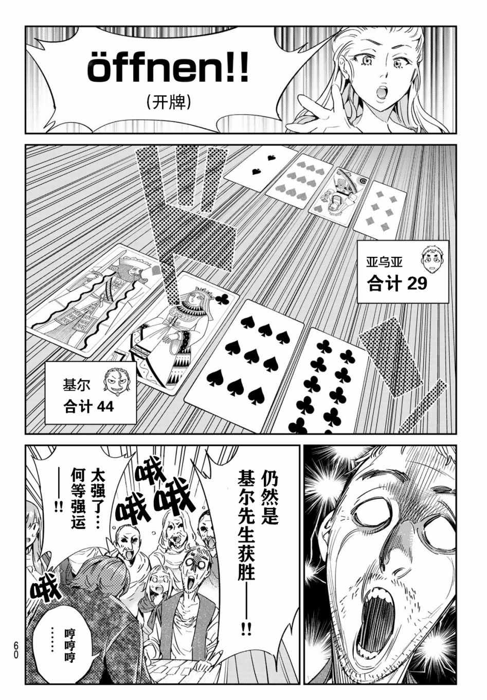 为魔女们献上奇迹般的诡术漫画,第2话子不语怪力乱神5图