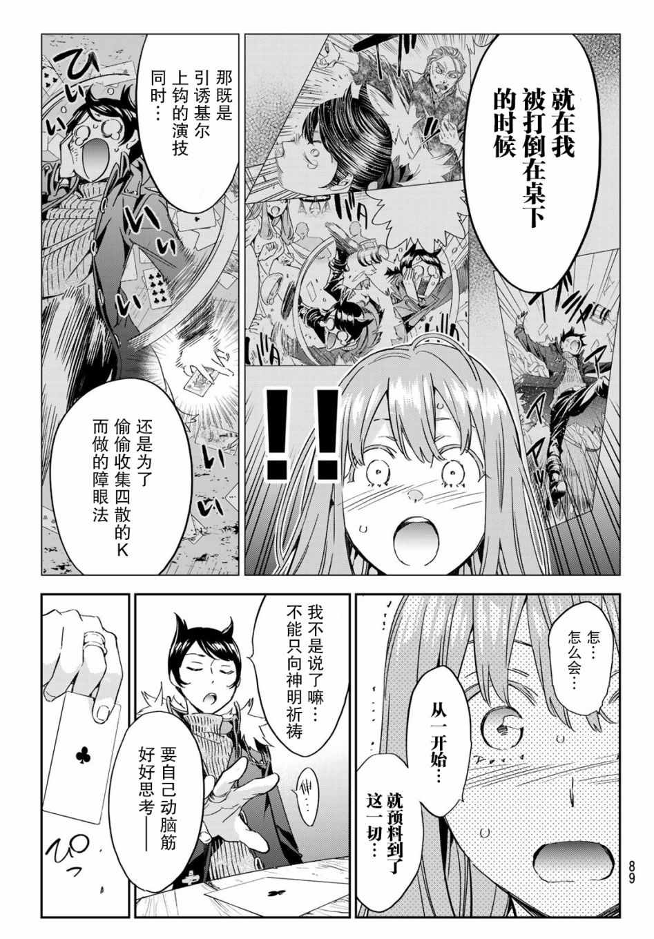 为魔女们献上奇迹般的诡术漫画,第2话子不语怪力乱神4图