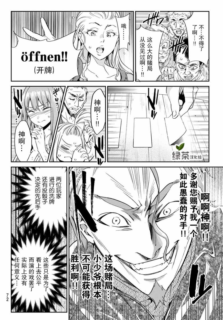 为魔女们献上奇迹般的诡术漫画,第2话子不语怪力乱神2图