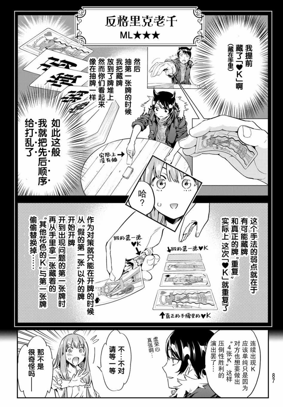 为魔女们献上奇迹般的诡术漫画,第2话子不语怪力乱神2图