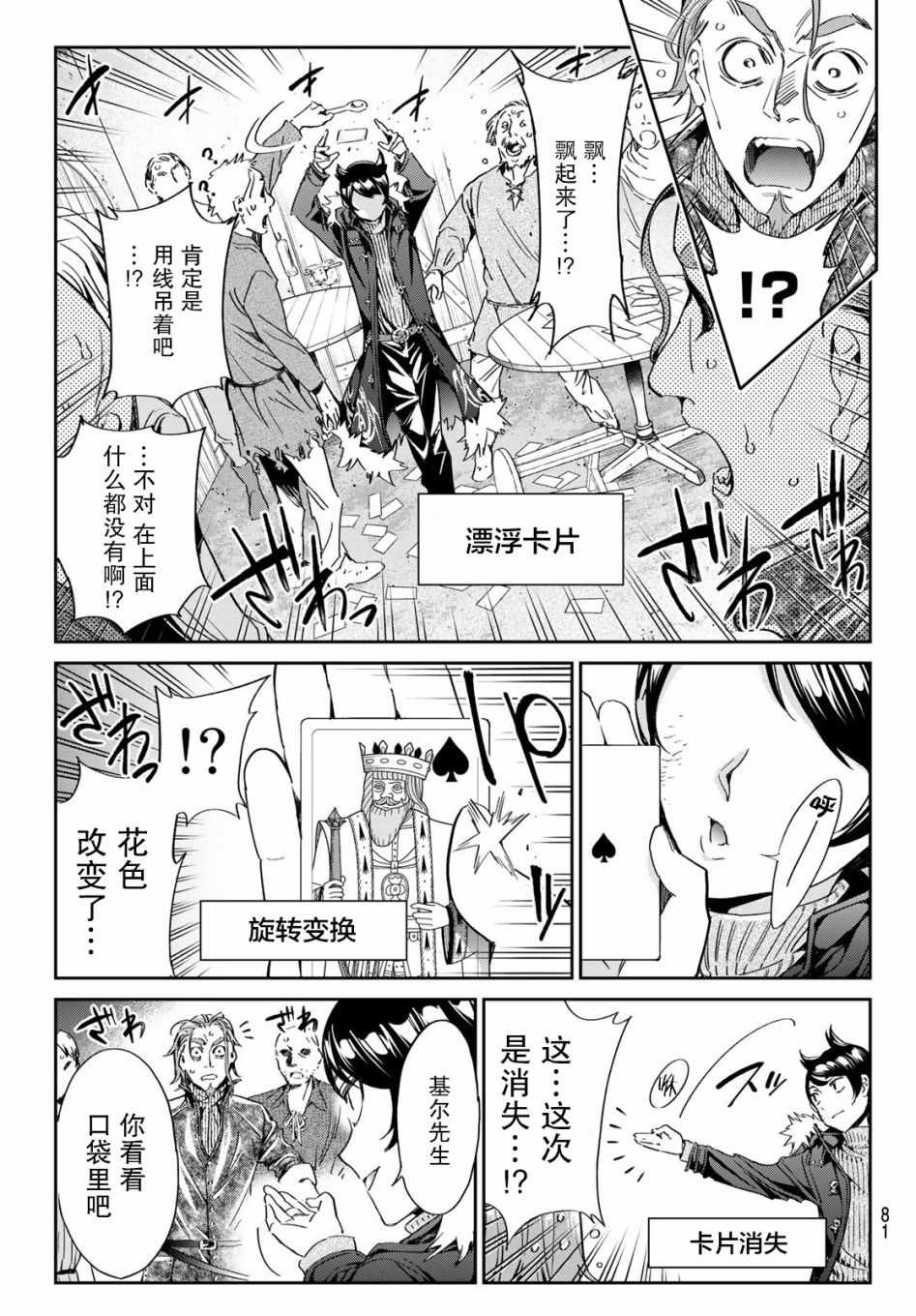 为魔女们献上奇迹般的诡术漫画,第2话子不语怪力乱神1图