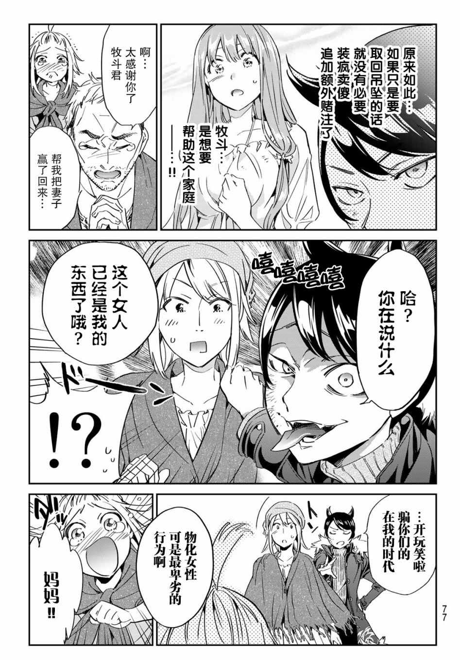 为魔女们献上奇迹般的诡术漫画,第2话子不语怪力乱神2图