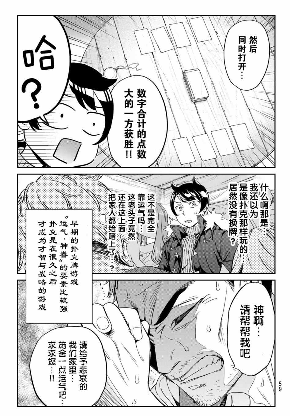 为魔女们献上奇迹般的诡术漫画,第2话子不语怪力乱神4图