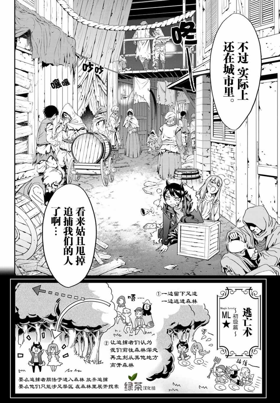 为魔女们献上奇迹般的诡术漫画,第2话子不语怪力乱神2图